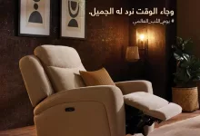 1 107 - عروض كراسي الاسترخاء من أبيات بمناسبة يوم الأب 2025