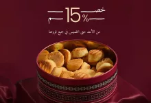 1 108 - خصم 15% على المعمول والغريّبات من حلويات روز في جميع الفروع من الأحد إلى الخميس