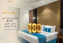 1 112 - عرض خاص من فندق القصر AlQasr Hotels يبدأ من 180 ريال خلال الفترة من 15 إلى 25 يونيو