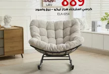 1 115 - عروض الأثاث في السعودية من بيتونيا - فرصة اليوم 15 يونيو 2025