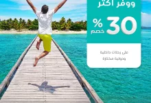 عرض طيران ناس احجز بدري ووفر أكثر بخصم 30٪ على الرحلات الداخلية والدولية 3 1 118 - عرض طيران ناس احجز بدري ووفر أكثر بخصم 30٪ على الرحلات الداخلية والدولية