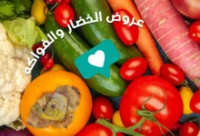 1 127 - عروض أسواق المنتزه ليومي الاثنين والثلاثاء 16-17 يونيو 2025