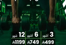 1 130 - عروض نادي First Minute في بريدة – اشتراك 3 و6 و12 شهر بأسعار تبدأ من 499 ريال