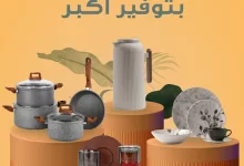 عروض نايس لمجموعات الصيف المميزة – صيف أجمل بتوفير أكبر 2 1 146 - عروض نايس لمجموعات الصيف المميزة – صيف أجمل بتوفير أكبر