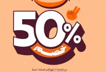 1 153 - عرض الغداء الونيس من شاورمر – خصم 50٪ يوميًا عبر التطبيق من 12 ظهرًا حتى 4 عصرًا