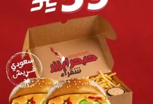 1 170 - استمتع بوجبة ديو حبرايززر المقرمشة من برغرايززر بـ 59 ريال فقط لفترة محدودة