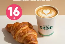 1 202 - عرض Coarse Grind ينقذك طول اليوم – كروسان ومشروب بـ 16 ريال فقط