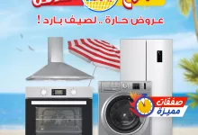 عروض بي اتش ستور للأجهزة المنزلية - أسبوع BH المذهل عروض حارة .. لصيف بارد 4 1 216 - عروض بي اتش ستور للأجهزة المنزلية - أسبوع BH المذهل عروض حارة .. لصيف بارد
