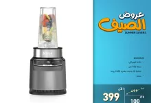 1 217 - عروض تمكين للصيف 2025 – أجهزة منزلية بأسعار مميزة من تمكين