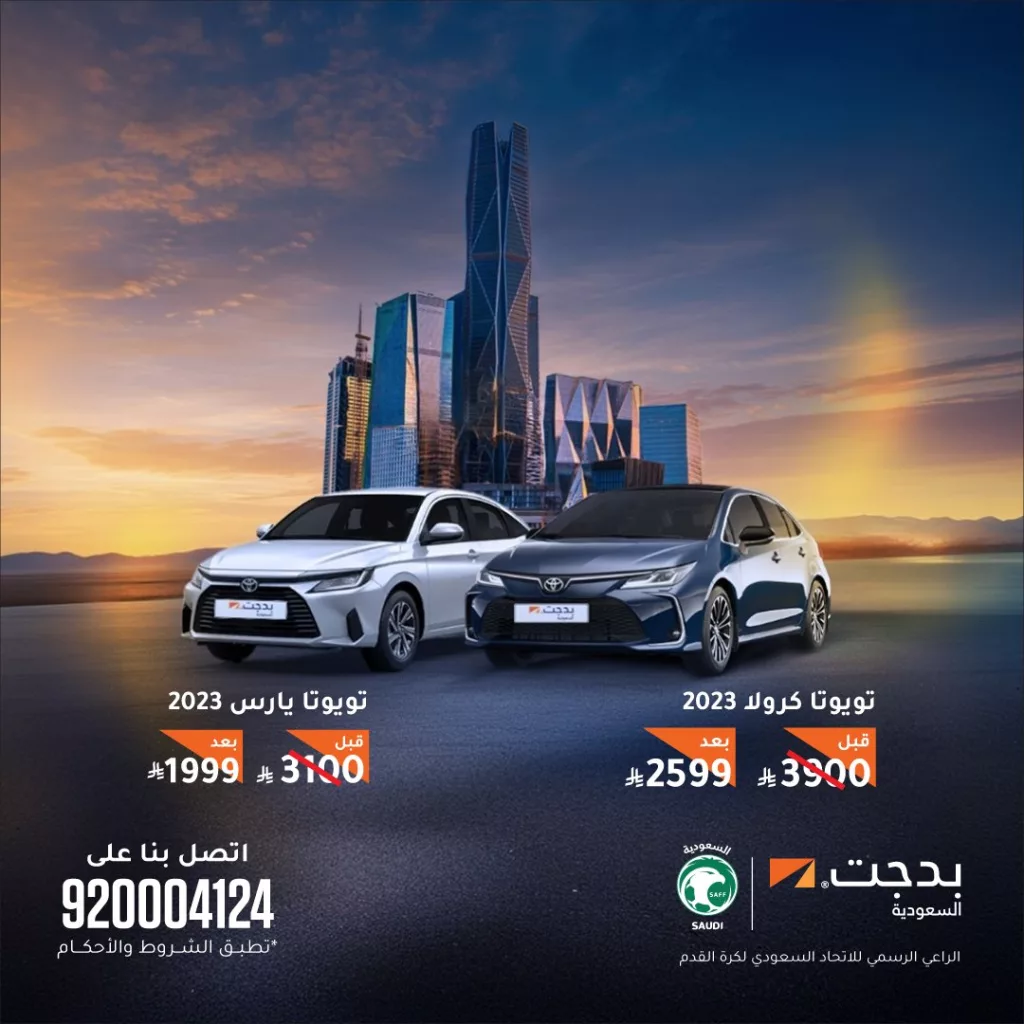 عروض بدجت السعودية لتأجير السيارات - 23 يونيو 2025 3 1 224 - عروض بدجت السعودية لتأجير السيارات - 23 يونيو 2025