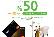 1 232 - عروض نايس السعودية – كاش باك حتى 50% بالتعاون مع تسهيل التمويل – ساري حتى 30 يونيو 2025