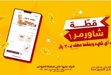 عرض قطة شاورمر: خصم 20 ريال على أي طلب عبر التطبيق 7 1 242 - عرض قطة شاورمر: خصم 20 ريال على أي طلب عبر التطبيق
