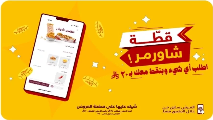 عرض قطة شاورمر: خصم 20 ريال على أي طلب عبر التطبيق 1 1 242 - عرض قطة شاورمر: خصم 20 ريال على أي طلب عبر التطبيق