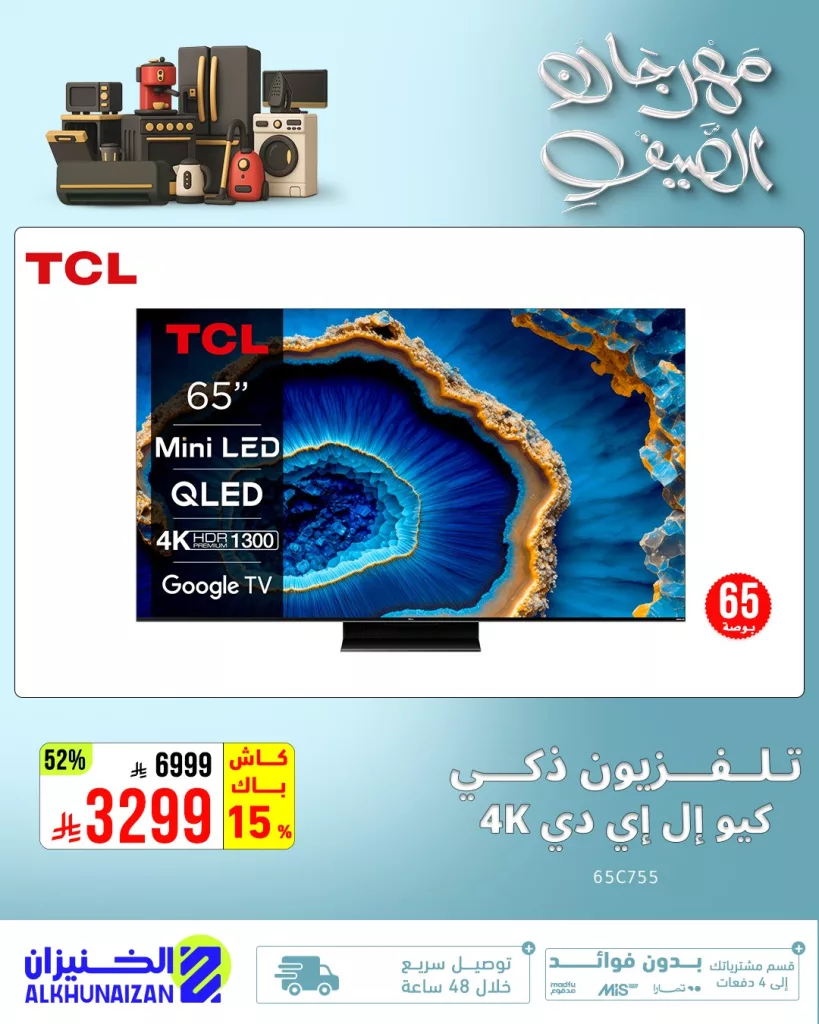 مهرجان الصيف من الخنيزان: عروض مميزة على الأجهزة الكهربائية 2025 3 1 256 - مهرجان الصيف من الخنيزان: عروض مميزة على الأجهزة الكهربائية 2025