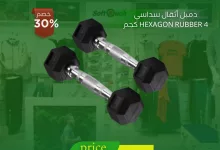 عروض معدات اللياقة البدنية من غرناطة للرياضة – يونيو 2025 2 1 257 - عروض معدات اللياقة البدنية من غرناطة للرياضة – يونيو 2025