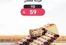 1 260 - عروض السنيدي للوازم الرحلات – خصومات مميزة على مستلزمات التخييم والترحال