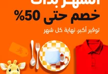 1 262 - عروض نهاية الشهر من أمازون السعودية – خصومات حتى 50٪