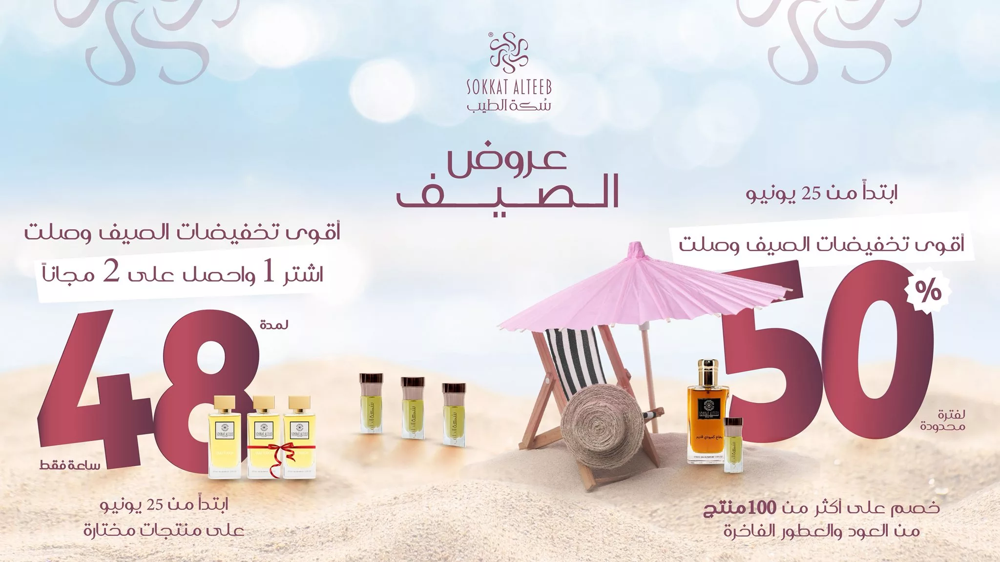 عروض سكة الطيب من 25 يونيو 2025 – خصومات تصل إلى 50% وهدية مجانية عند الشراء 1 1 265 - عروض سكة الطيب من 25 يونيو 2025 – خصومات تصل إلى 50% وهدية مجانية عند الشراء