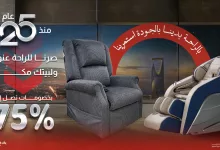 1 273 - عروض باك كمفورت – خصومات حتى 75٪ على كراسي الراحة في السعودية