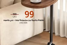 عروض طاولات الخدمة المميزة من بيتونيا – تصاميم أنيقة بأسعار مغرية 2 1 275 - عروض طاولات الخدمة المميزة من بيتونيا – تصاميم أنيقة بأسعار مغرية