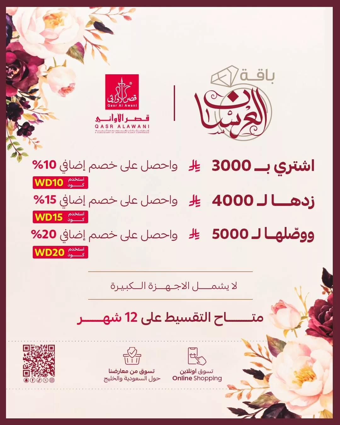 عروض تجهيز العرسان من قصر الأواني – باقة العرسان المميزة 1 1 276 - عروض تجهيز العرسان من قصر الأواني – باقة العرسان المميزة