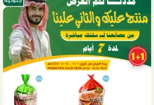 عروض البرجر المميزة من أسواق النخبة في السعودية – عرض 1+1 لفترة محدودة من 26 يونيو حتى 2 يوليو 2025 2 1 287 - عروض البرجر المميزة من أسواق النخبة في السعودية – عرض 1+1 لفترة محدودة من 26 يونيو حتى 2 يوليو 2025
