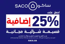 1 289 - عروض ساكو على المكانس الكهربائية - تسوق بذكاء وادخر أكثر حتى 5 يوليو 2025