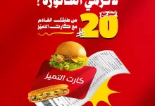 لا ترمي الفاتورة مع Plus9 – استرجع 20 ريال مع كارت التميز 2 1 29 - لا ترمي الفاتورة مع Plus9 – استرجع 20 ريال مع كارت التميز