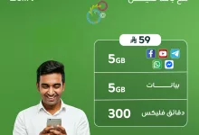 عروض باقة فليكس 59 من زين السعودية: إنترنت ودقائق بسعر مناسب لتواصل بلا حدود 7 1 290 - عروض باقة فليكس 59 من زين السعودية: إنترنت ودقائق بسعر مناسب لتواصل بلا حدود