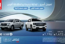 1 294 - امتلك سيارة JMC بدون دفعة أولى أو رسوم إدارية مع عروض الجبر للتمويل في يونيو 2025