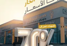 1 300 - عروض كهرباء الجنوب للإنارة: خصومات صيفية حتى 70% على الإضاءة الداخلية والخارجية 2025