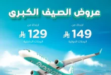 سافر بأقل الأسعار مع عروض الصيف الكبرى من طيران ناس ابتداءً من 129 ريال فقط 8 1 302 - سافر بأقل الأسعار مع عروض الصيف الكبرى من طيران ناس ابتداءً من 129 ريال فقط