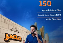 عرض موبايلي فليكس بلس 150 – سوشال لا محدود و60 جيجا و1500 دقيقة دولية ومحلية 2 1 315 - عرض موبايلي فليكس بلس 150 – سوشال لا محدود و60 جيجا و1500 دقيقة دولية ومحلية