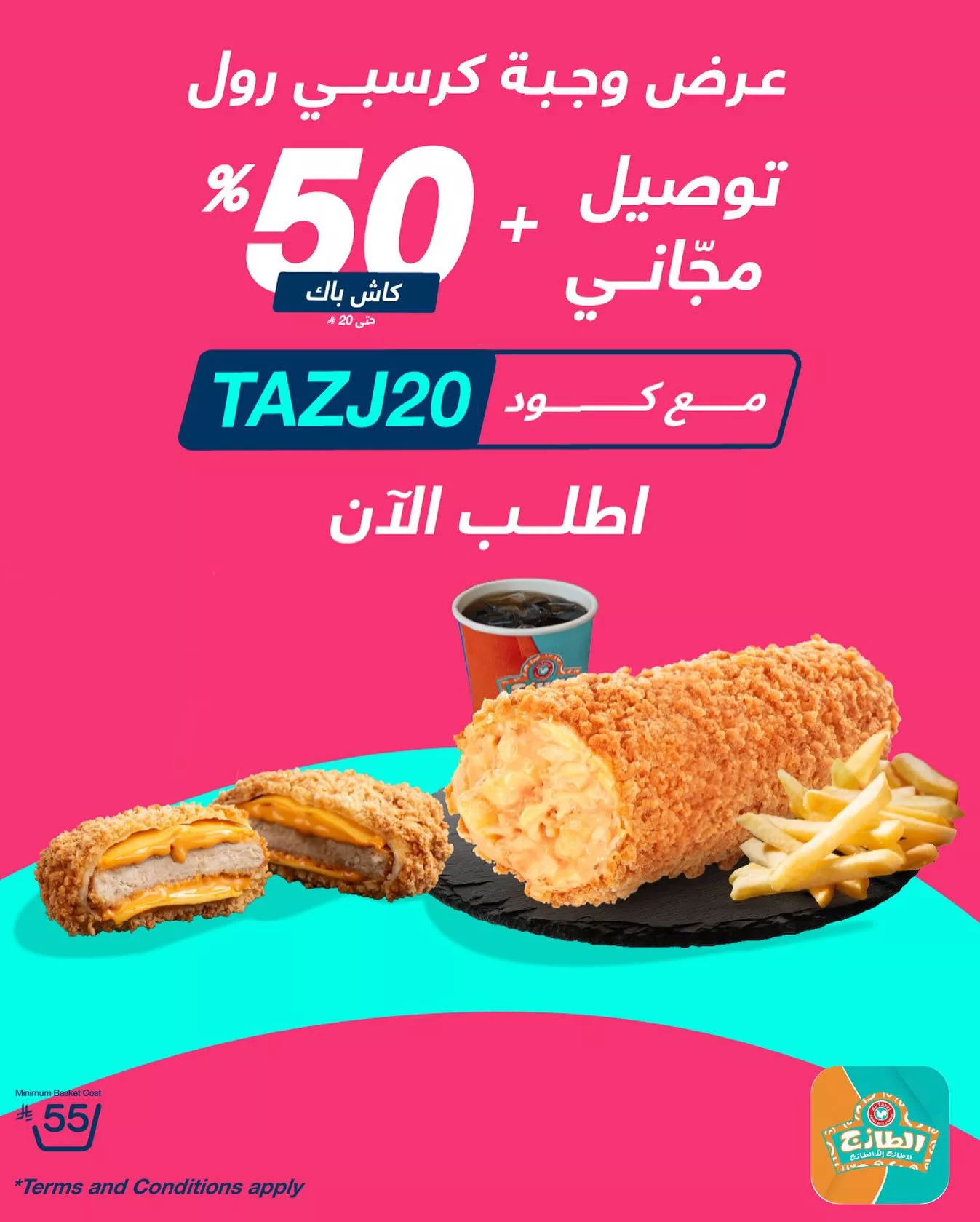 عرض كرسبي رول من الطازج: كاش باك 50٪ وتوصيل مجاني عبر تطبيق تويو 1 1 316 - عرض كرسبي رول من الطازج: كاش باك 50٪ وتوصيل مجاني عبر تطبيق تويو