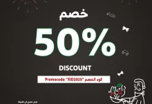 خصم 50٪ من لوكاس باستاريا بمناسبة عيد الأضحى 2025 عبر التطبيق 4 1 32 - خصم 50٪ من لوكاس باستاريا بمناسبة عيد الأضحى 2025 عبر التطبيق