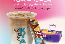 عرض كيان كافيه على آيس سبانيش لاتيه أو كابتشينو – يونيو 2025 3 1 33 - عرض كيان كافيه على آيس سبانيش لاتيه أو كابتشينو – يونيو 2025