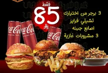استمتع بأشهى عروض المطاعم في عيد الأضحى 2025 ( جميع عروض المطاعم السعودية في صفحة واحدة) 6 1 46 - استمتع بأشهى عروض المطاعم في عيد الأضحى 2025 ( جميع عروض المطاعم السعودية في صفحة واحدة)