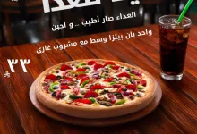 عرض الغداء من بيتزا هت جدة فقط ٣٣ ريال سعودي 2 1 55 - عرض الغداء من بيتزا هت جدة فقط ٣٣ ريال سعودي