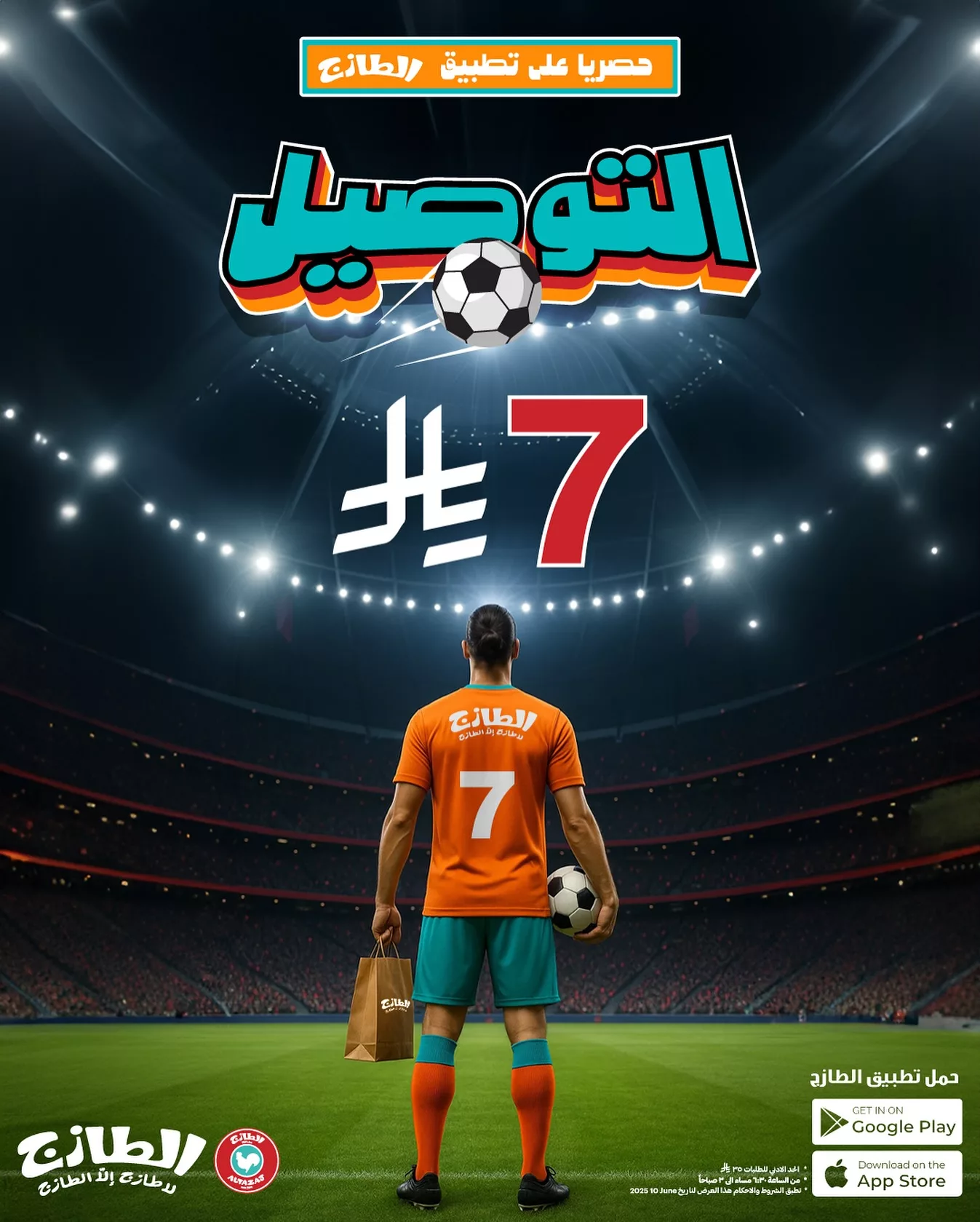 عروض الطازج: توصيل بـ 7 ريال فقط عبر التطبيق – العرض الأقوى لعشاق الطعم الأصيل 1 1 56 - عروض الطازج: توصيل بـ 7 ريال فقط عبر التطبيق – العرض الأقوى لعشاق الطعم الأصيل
