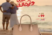 عروض شنط السفر من الصنات للحقائب – خصومات الصيف الرائعة 2025 8 1 59 - عروض شنط السفر من الصنات للحقائب – خصومات الصيف الرائعة 2025