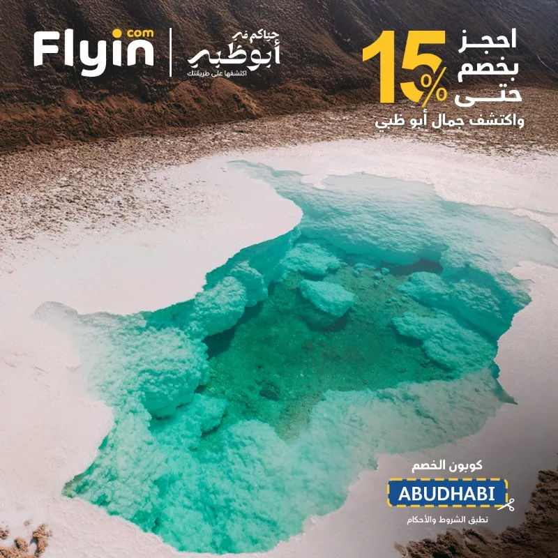 احجز رحلتك إلى أبوظبي مع فلاي إن بخصم حتى 15% واكتشف سحر العاصمة الإماراتية 1 1 74 - احجز رحلتك إلى أبوظبي مع فلاي إن بخصم حتى 15% واكتشف سحر العاصمة الإماراتية