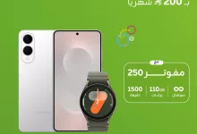 امتلك Samsung Galaxy S25 Edge وWatch 7 بدون دفعة أولى مع باقات زين الشهرية المغرية 4 1 76 - امتلك Samsung Galaxy S25 Edge وWatch 7 بدون دفعة أولى مع باقات زين الشهرية المغرية