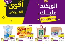 الحق على أقوى عروض ويكند رامز في السعودية – خصومات مذهلة من 13 إلى 14 يونيو 2025 3 1 79 - الحق على أقوى عروض ويكند رامز في السعودية – خصومات مذهلة من 13 إلى 14 يونيو 2025