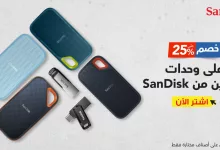 عروض وحدات التخزين في السعودية - خصومات SanDisk من مكتبة جرير حتى 14 يونيو 2025 20 1 80 - عروض وحدات التخزين في السعودية - خصومات SanDisk من مكتبة جرير حتى 14 يونيو 2025