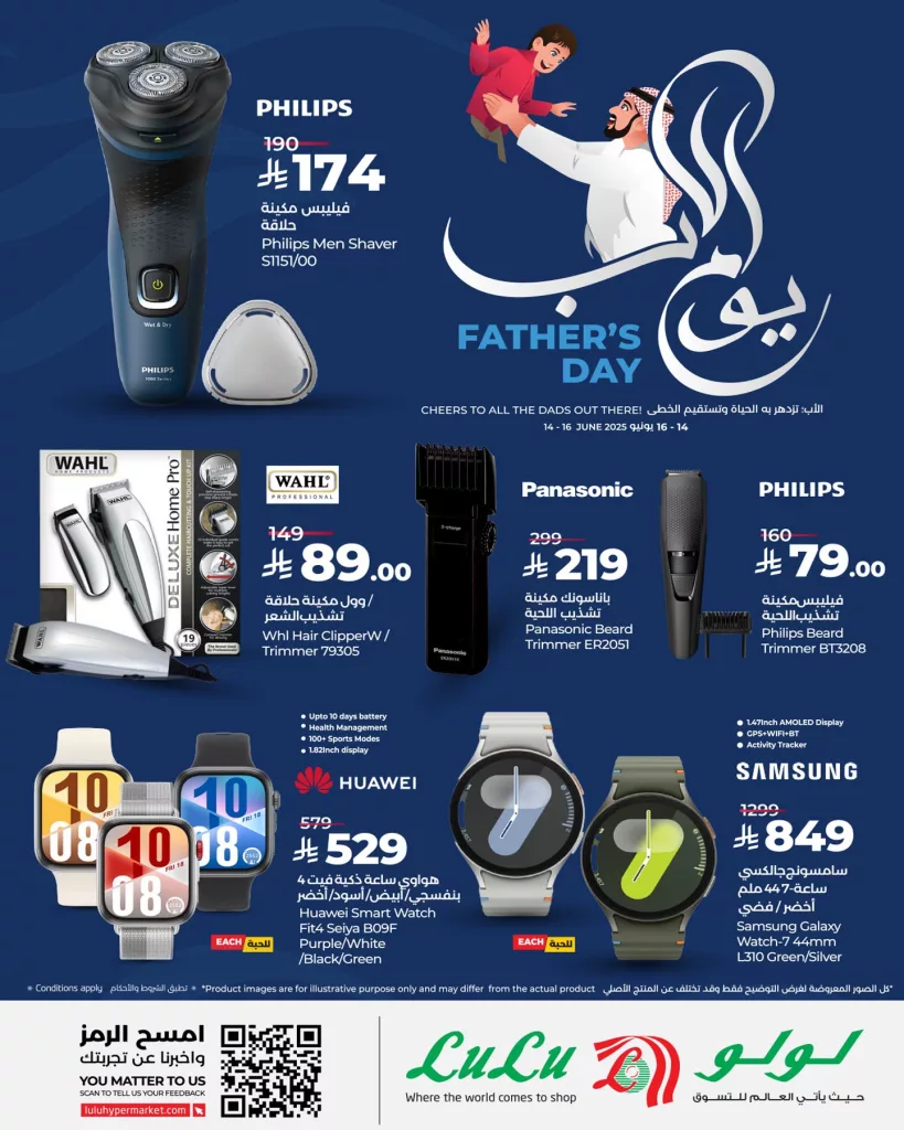 احتفل بيوم الأب مع أقوى عروض لولو السعودية 15 يونيو 2025 على الساعات والعطور وأدوات الحلاقة 1 1 82 - احتفل بيوم الأب مع أقوى عروض لولو السعودية 15 يونيو 2025 على الساعات والعطور وأدوات الحلاقة