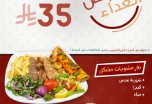 1 88 - وجبة غداء فاخرة بـ 35 ريال فقط في باب الحميدية الدمشقي – العرض الأقوى في جدة