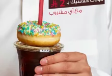 1 90 - عرض تيم هورتنز يوم الأحد: دونات كلاسيك بـ 2 ريال فقط مع أي مشروب
