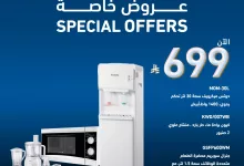 1 97 - أقوى عروض تمكين على الاجهزه المنزليه مع استرداد نقدي وتوصيل مجاني