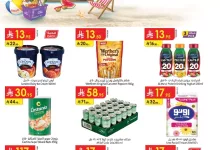 دانوووووب جاااازان page 01 - عروض الدانوب خميس مشيط الأسبوعية الاربعاء 18/6/2025 | اقوي عروض الصيف