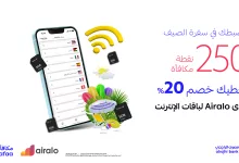 عروض الإنترنت في الصيف من Airalo بالتعاون مع مصرف الراجحي 3 1 240 - عروض الإنترنت في الصيف من Airalo بالتعاون مع مصرف الراجحي